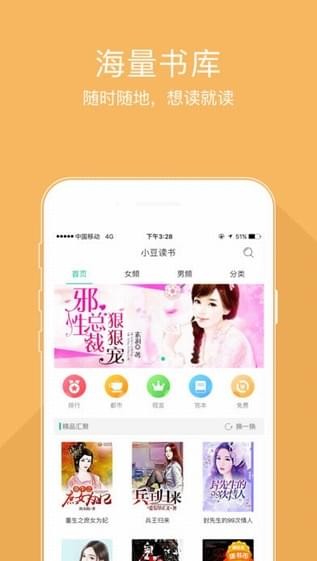 豆包小说app  v1.0.0图3