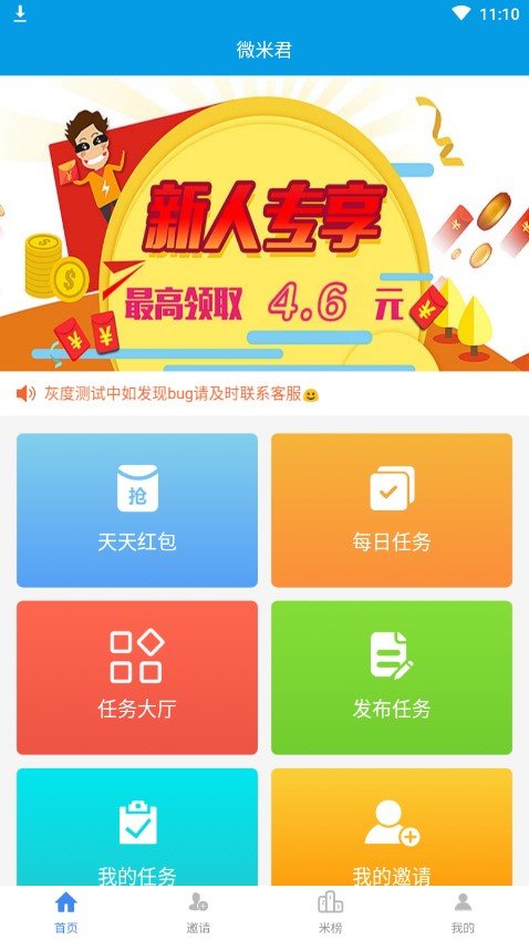 微米君免费版  v3.42.03图3