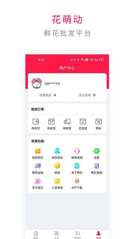 花萌动2023  v1.3.1图2