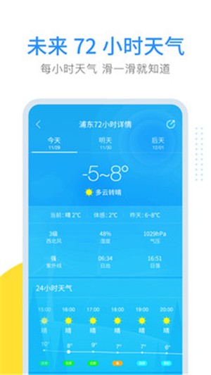 云端天气预报  v1.0图1