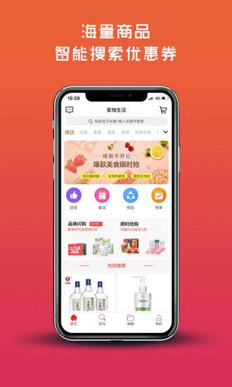 蜜柚生活  v3.3.7图1