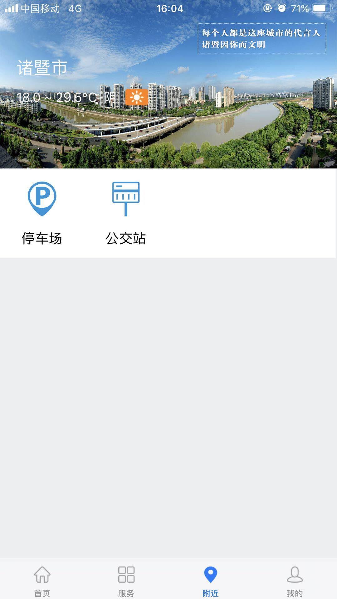 数字诸暨  v1.0.27图2