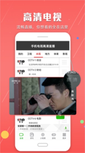 手机电视高清直播app  v7.1.9图2