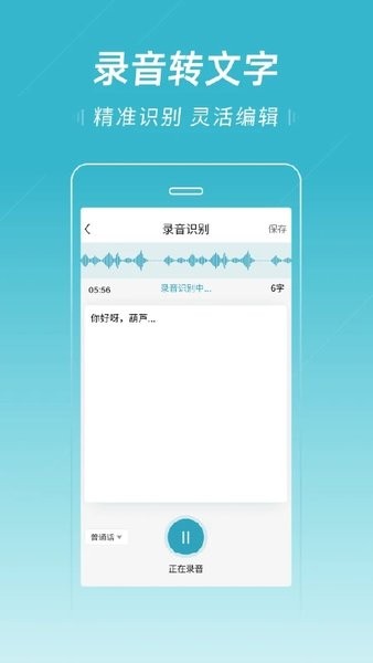 语音转文字专业版  v3.1.0图2