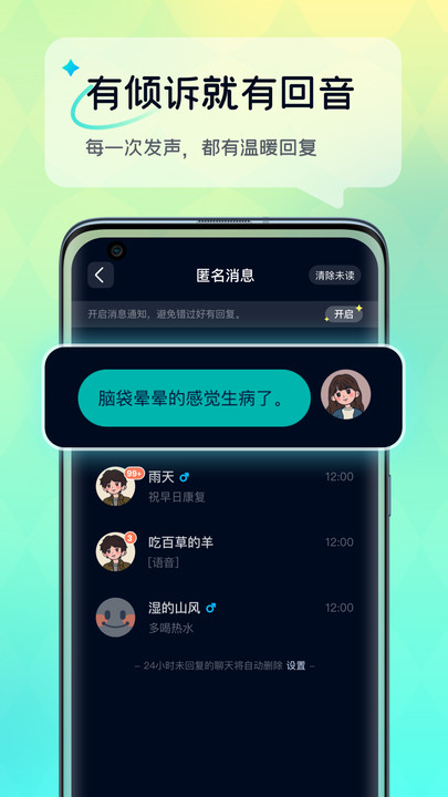 回音树洞app与soulapp  v1.2.1图2