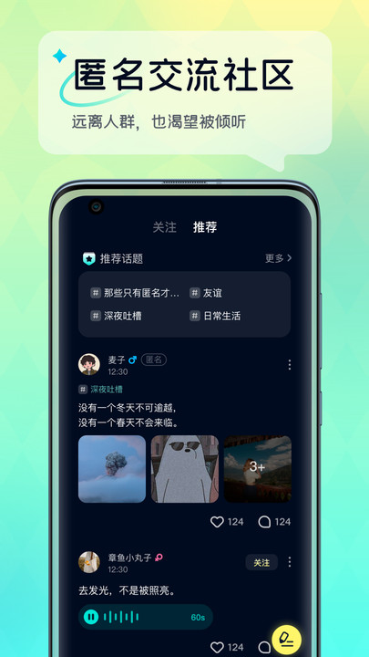 回音树洞app与soulapp  v1.2.1图4