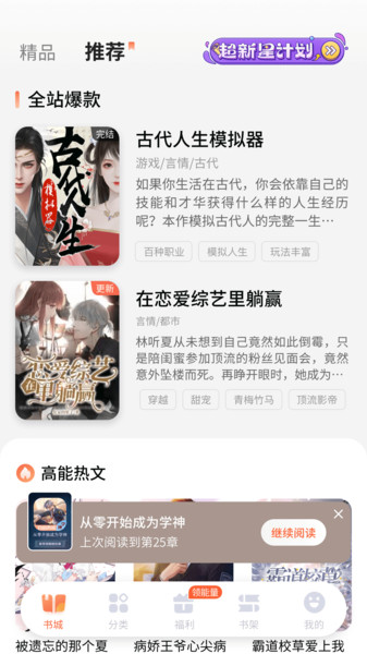 点点穿书破解版无限能量最新版本ios  v3.1.5.3图3