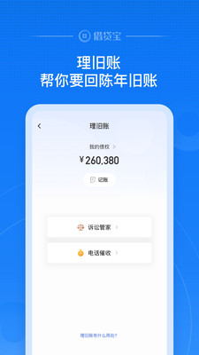 借贷宝  v3.5.0.0图2