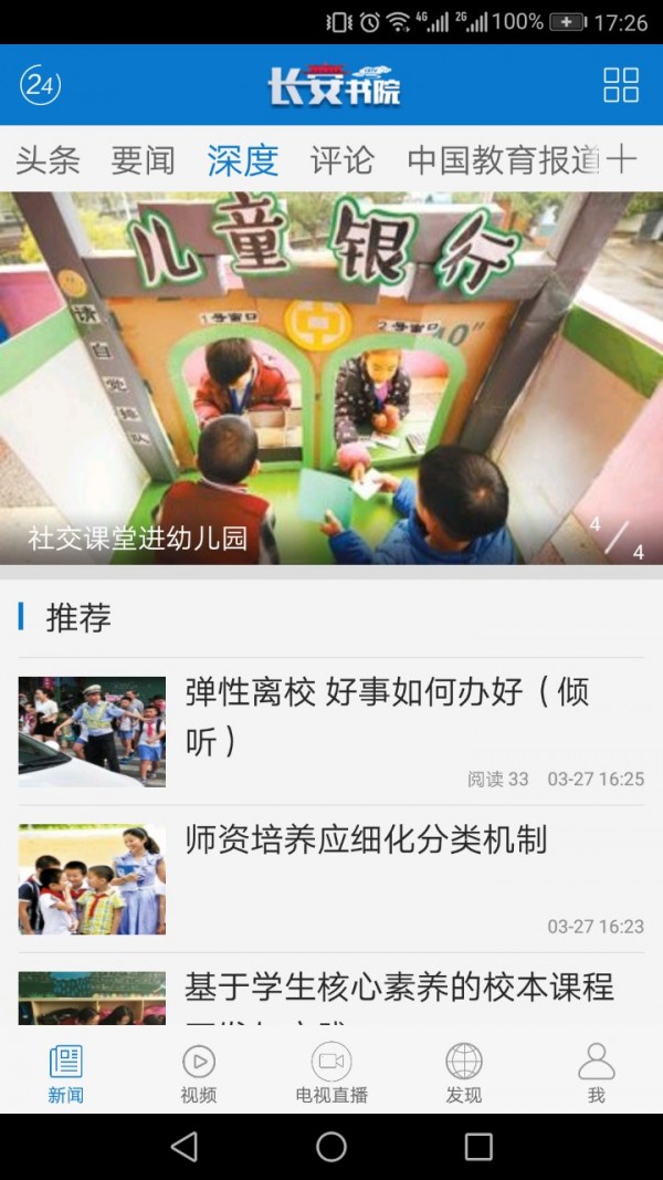 中国教育电视台空中课堂  v2.1.3图1