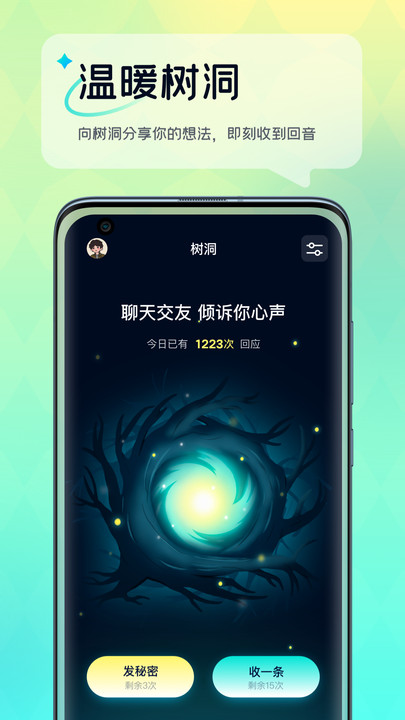 回音树洞app与soulapp