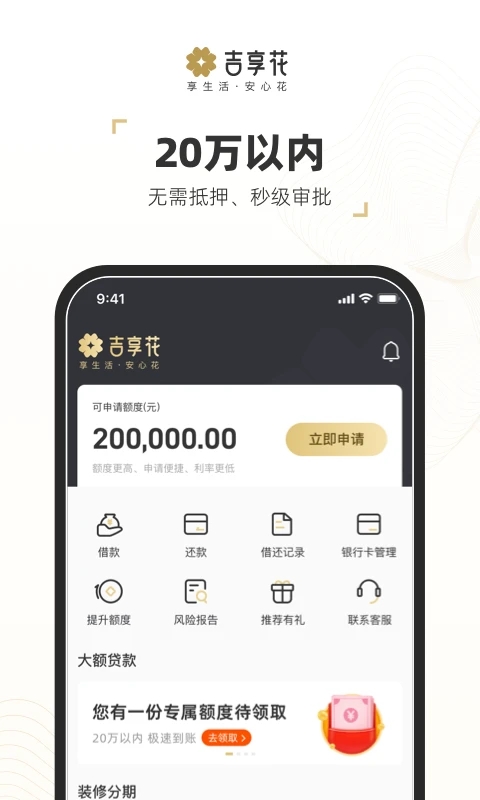 吉享花贷款app