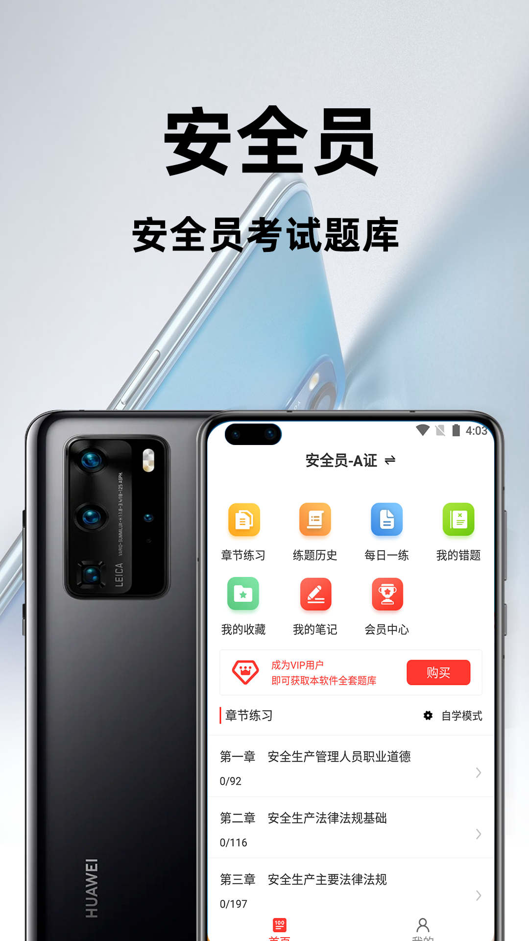 安全员百分题库  v1.0.0图1