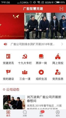 广能智慧党建  v6.8.6图3