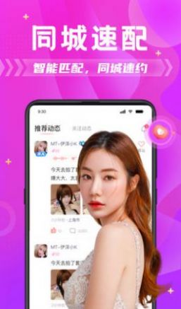 花馆交友手机版  v1.42.00图1