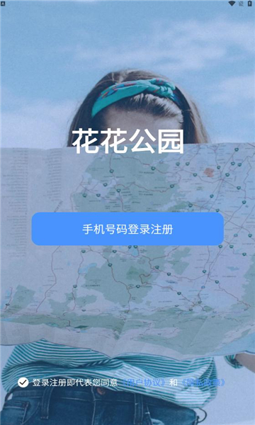 花花公园app  v1.1.2图2