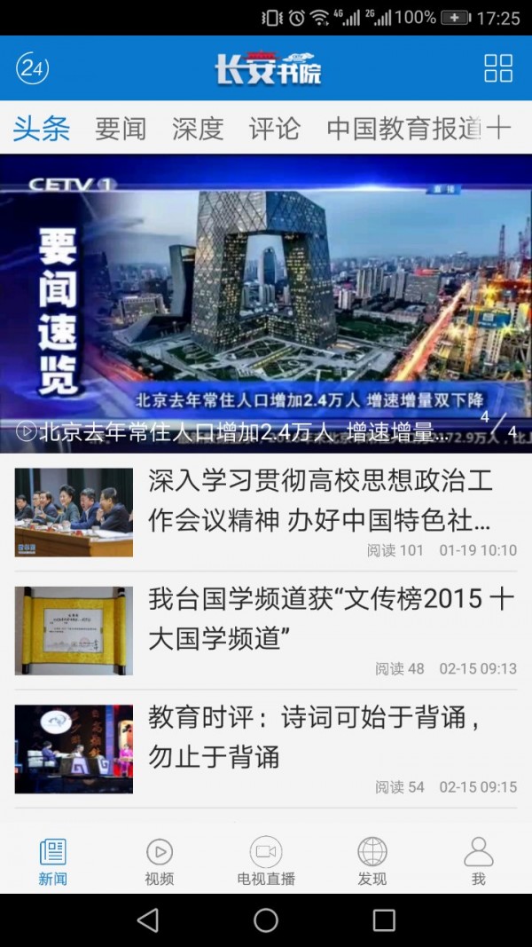 中国教育电视台空中课堂  v2.1.3图3