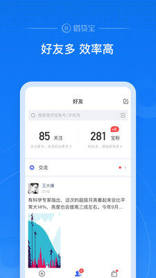 借贷宝  v3.5.0.0图1