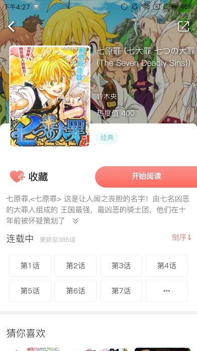 滴滴漫画登录页面免费漫画观看