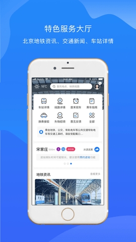 北京轨道交通  v1.0.33图3