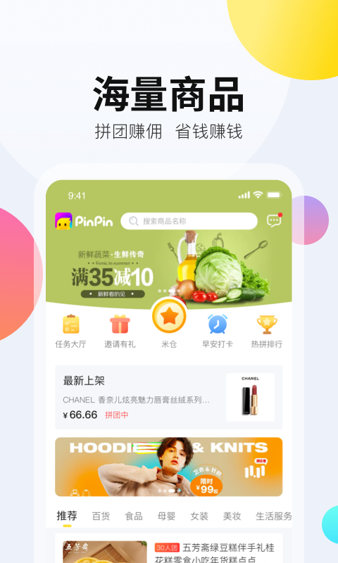 拼拼优米  v1.7.7图2