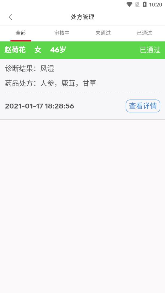 祥愿堂医生端  v1.0.3图1