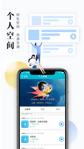 日照教育云学生版  v4.5.0图2