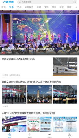 大理文旅