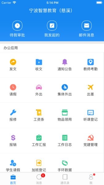 宁波智慧教育慈溪版本  v5.2图1