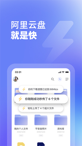 阿里云盘  v4.9.4图1