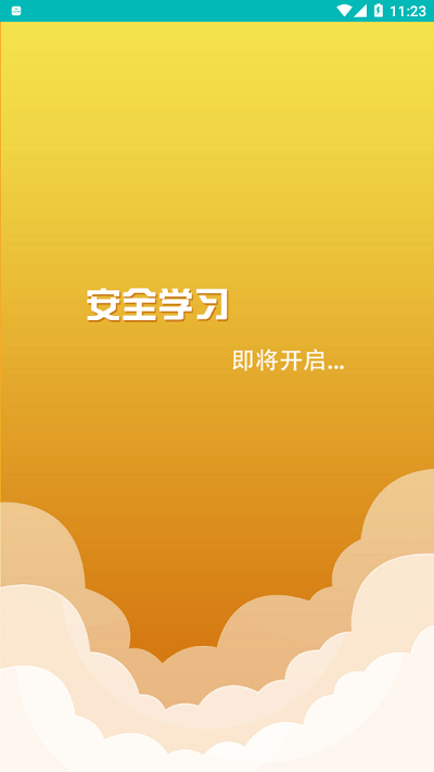 运安服  v1.8.3图1