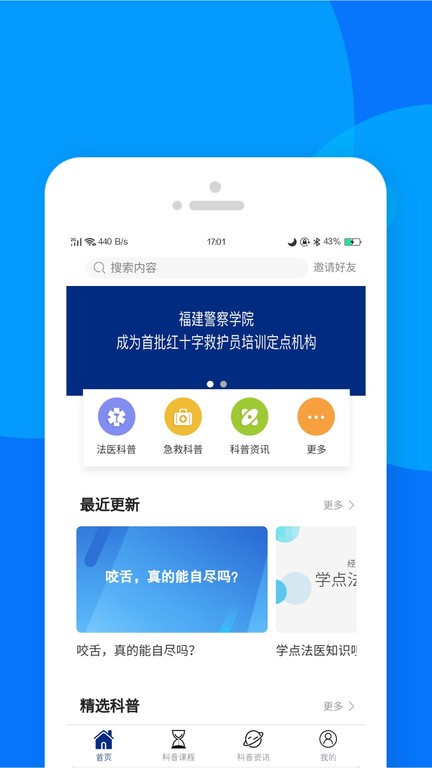 藏蓝科普  v1.1.0图1