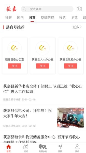 云上获嘉  v2.5.4图1