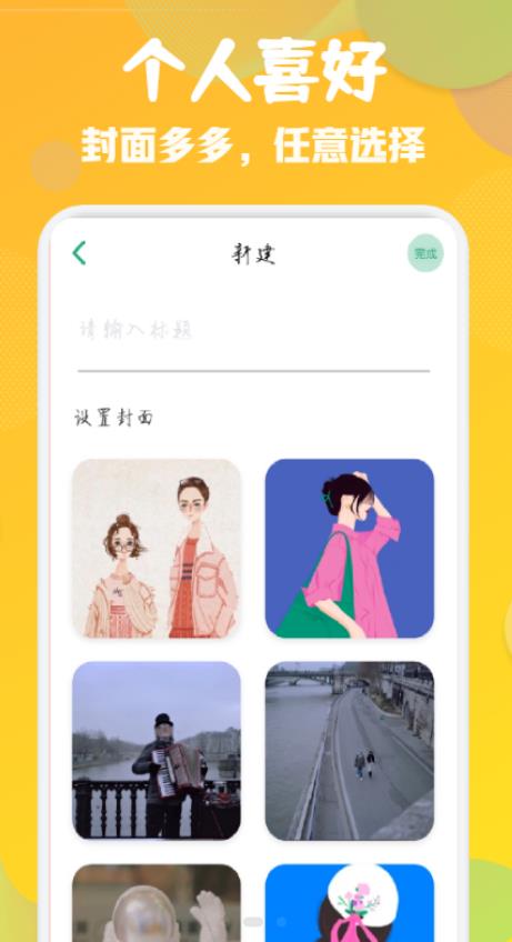 小小日常笔记  v1.1图1