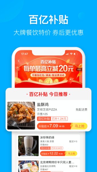 饿了么外卖送餐