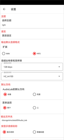 audiolab专业版  v1.2.997图3