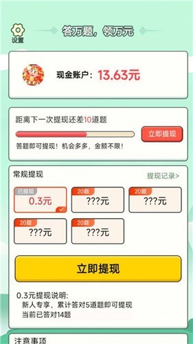 炎狮猜成语红包版  v1.0.9图2