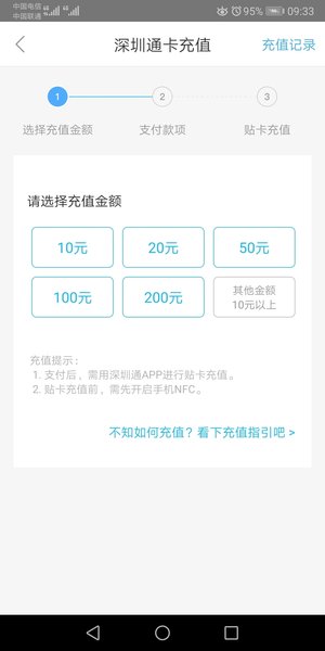 手机深圳通  v1.0图1