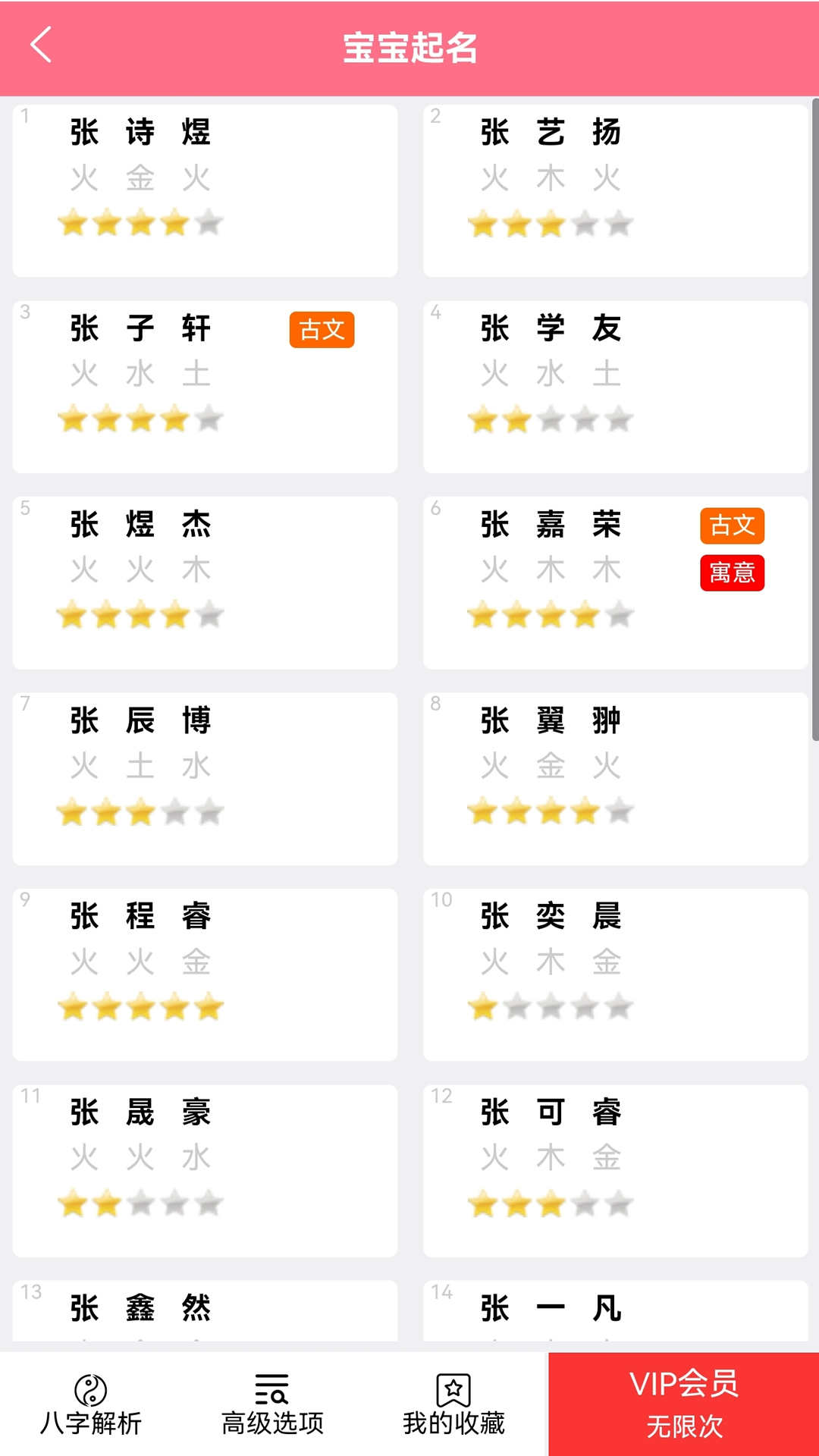 鼎鼎大名起名  v1.0.3图3