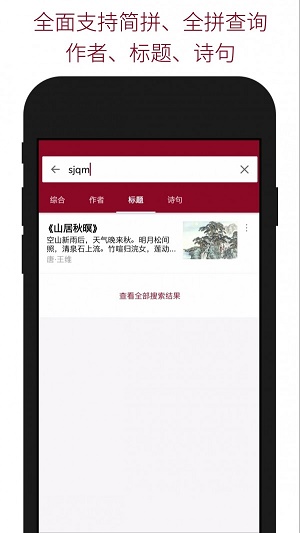 诗词查询  v3.0.3图3