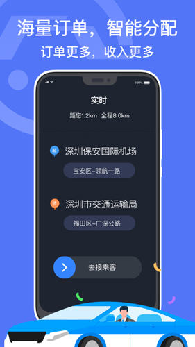 深圳出租司机端  v5.70.0.0005图2