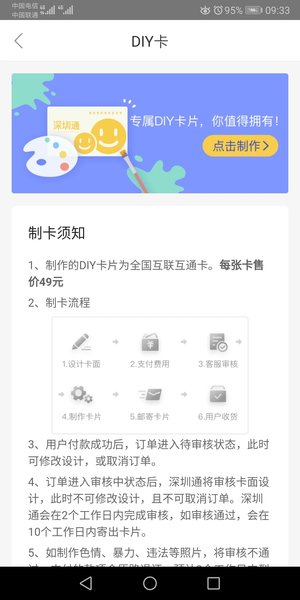 手机深圳通  v1.0图2