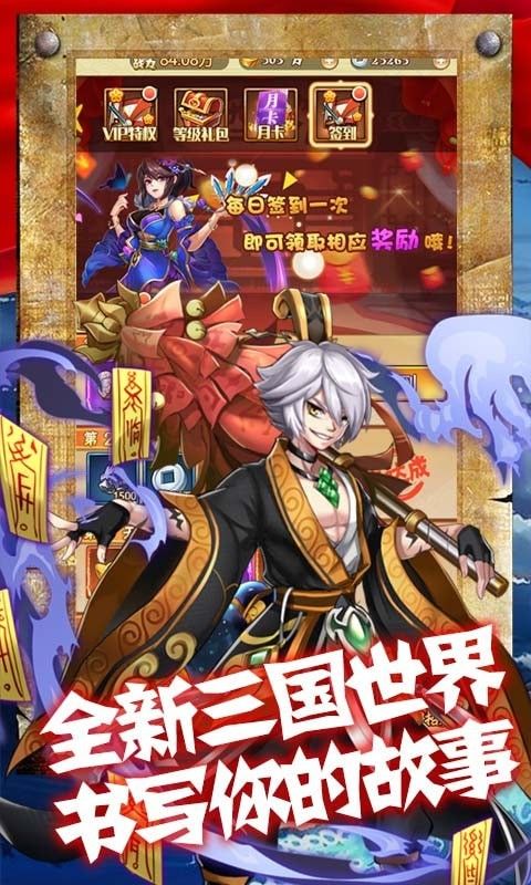 三国先锋超V商城版  v1.0.0图3