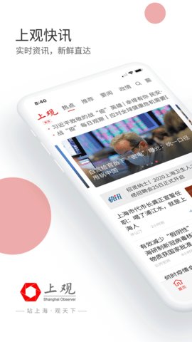 上观新闻  v9.9.0图1