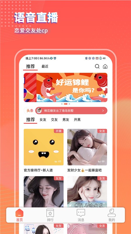 可乐语音app