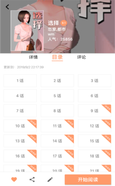 好漫漫画app下载官方版ios  v1.0图3