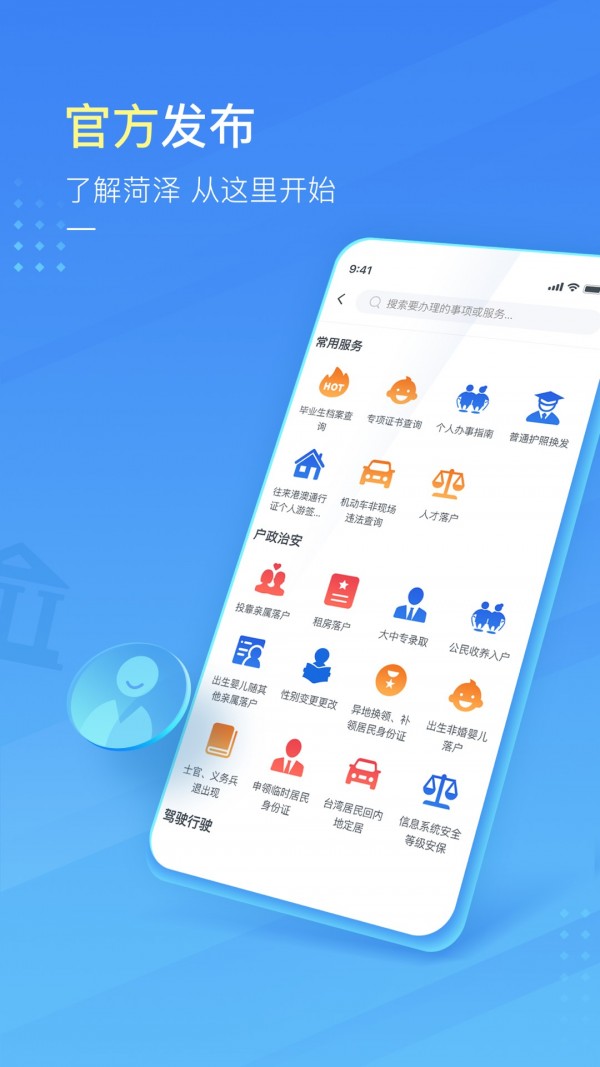 爱菏泽  v1.0.0图1