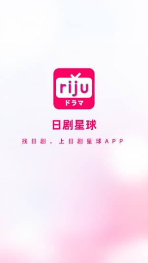 日剧星球免费版  v1.0.0图1