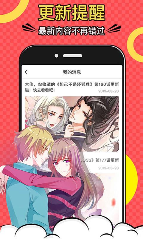 好看漫画2024  v2.1.9图3