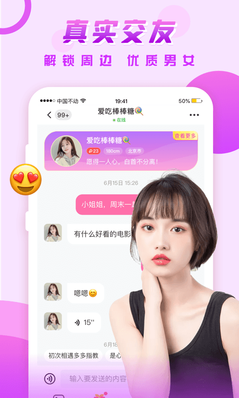 可遇交友app刷机之家  v2.11.4图1