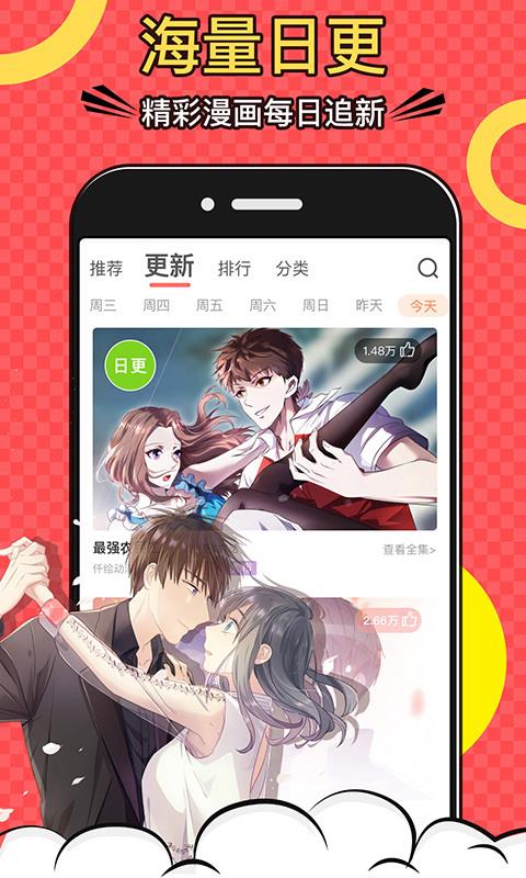 好看漫画免费版  v2.1.9图2